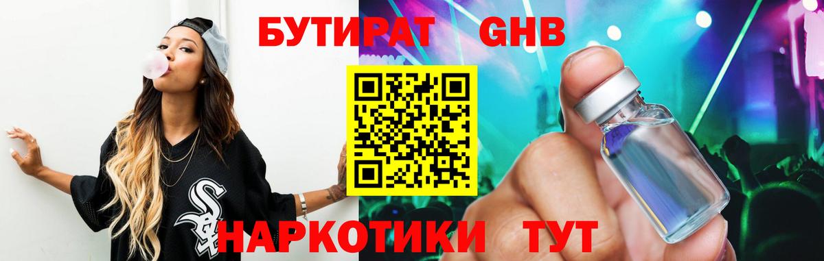 Бутират  Вход с VPN  Нефтекамск  Бутират бутик 