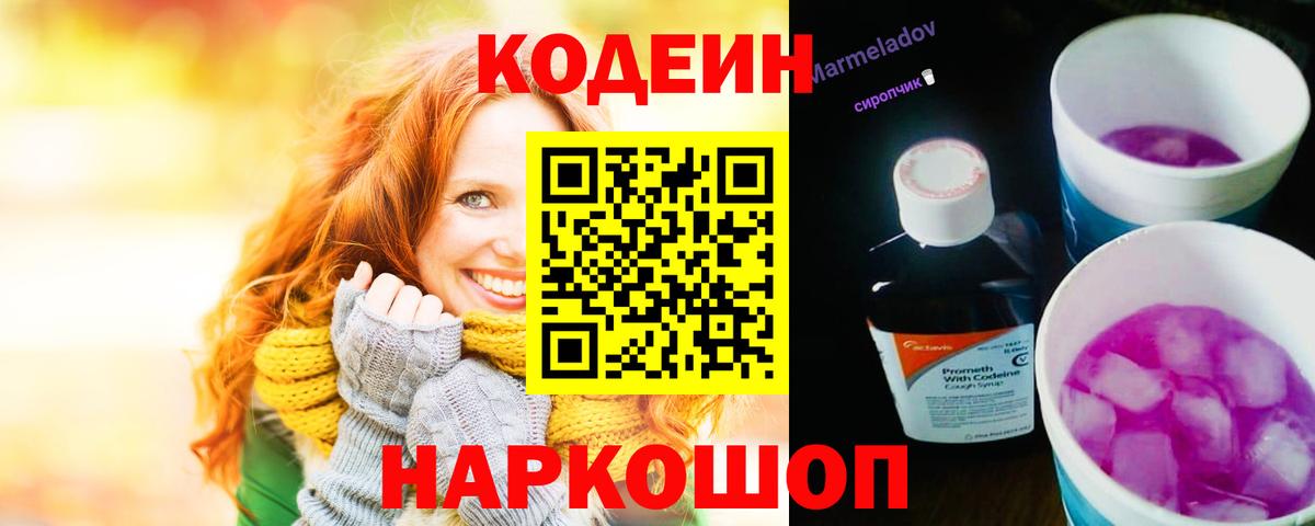Кодеин Purple Drank  купить наркотик  Нефтекамск  Вход с VPN  Кодеиновый сироп Lean Purple Drank 