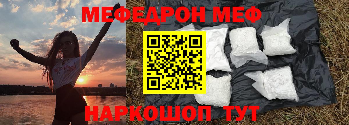 Нефтекамск  МЕФ мука  Мефедрон  Вход с VPN  МЯУ-МЯУ мяу мяу 