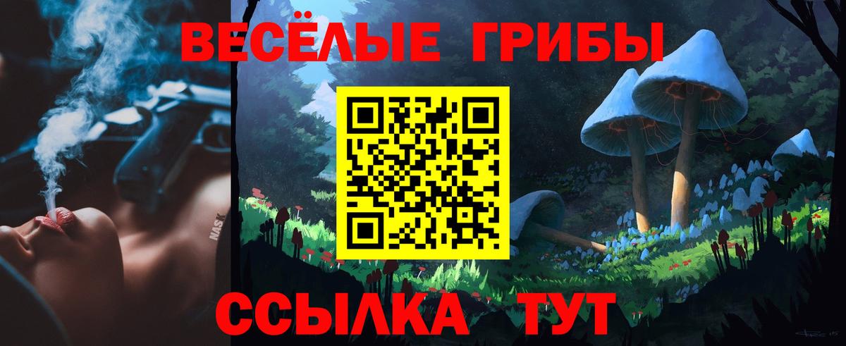 Галлюциногенные грибы мухоморы  Псилоцибиновые грибы мицелий  Вход с VPN  Нефтекамск 